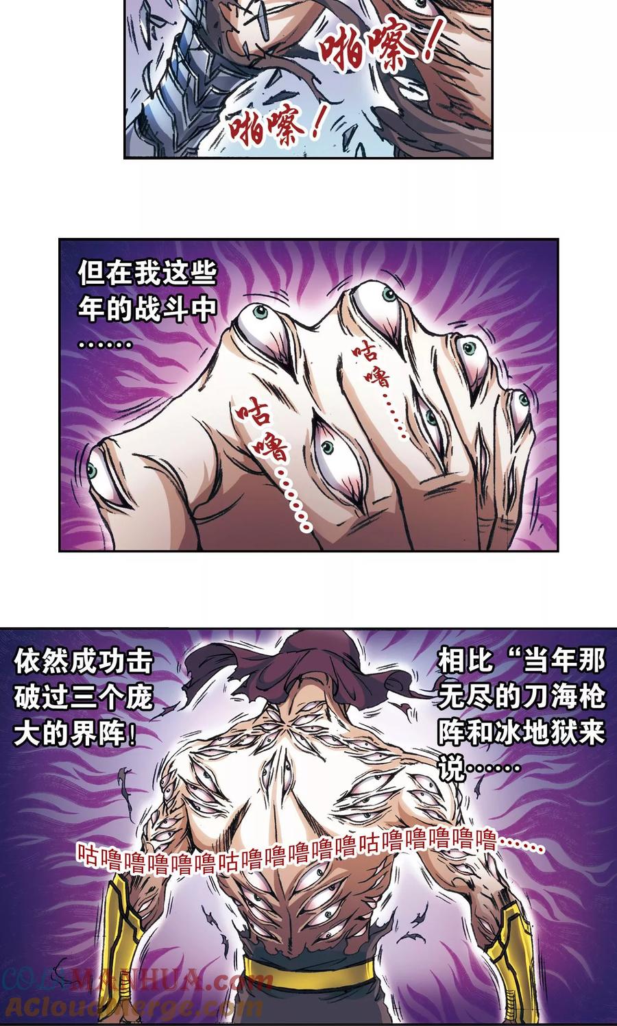 星海镖师 第162话 撬动支点的人 第10页