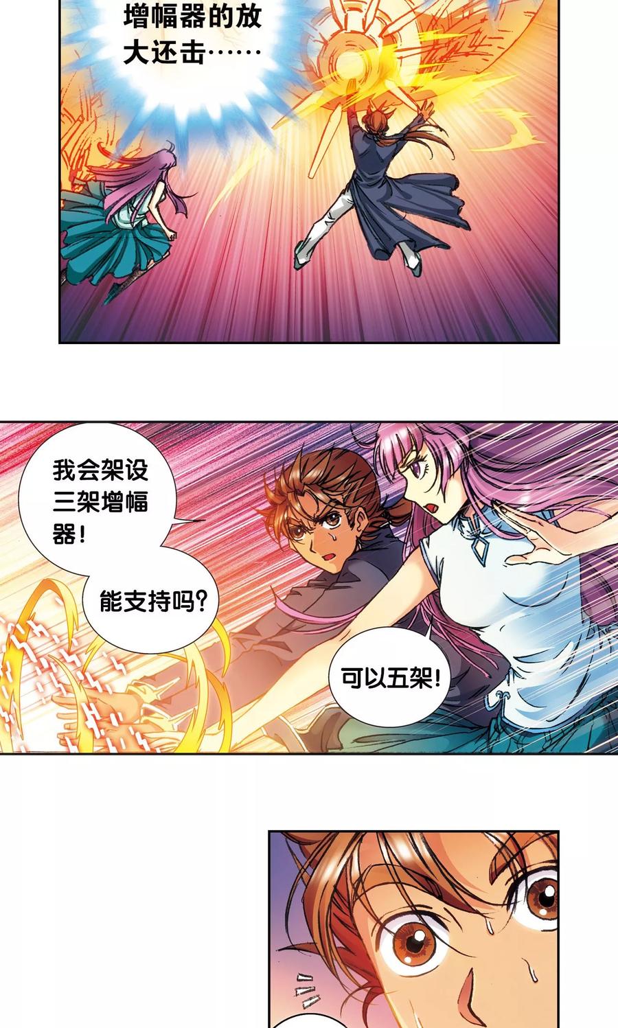星海镖师 第162话 撬动支点的人 第20页