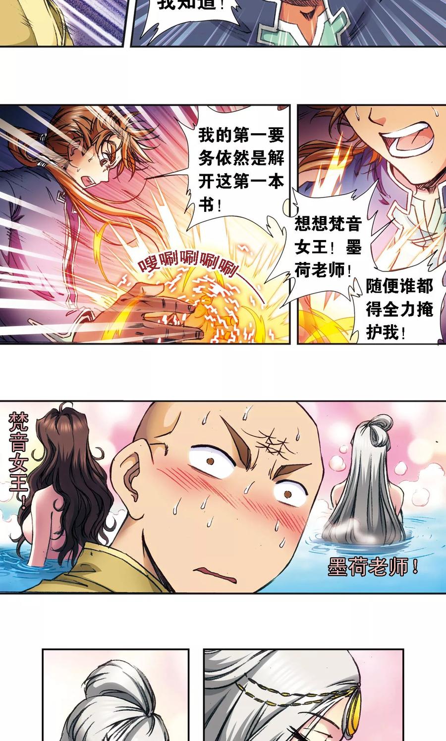 星海镖师 第162话 撬动支点的人 第38页
