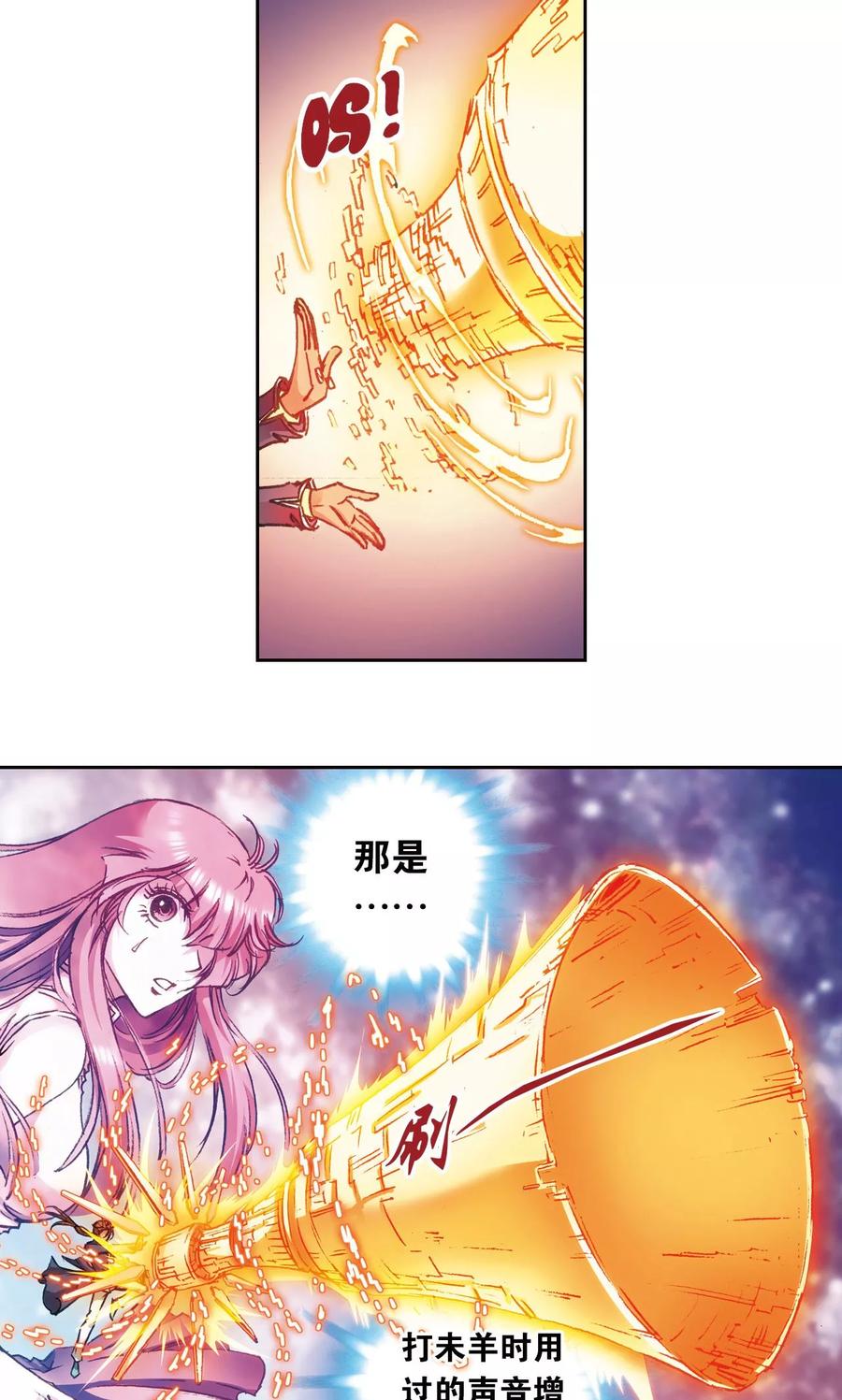 星海镖师 第162话 撬动支点的人 第18页