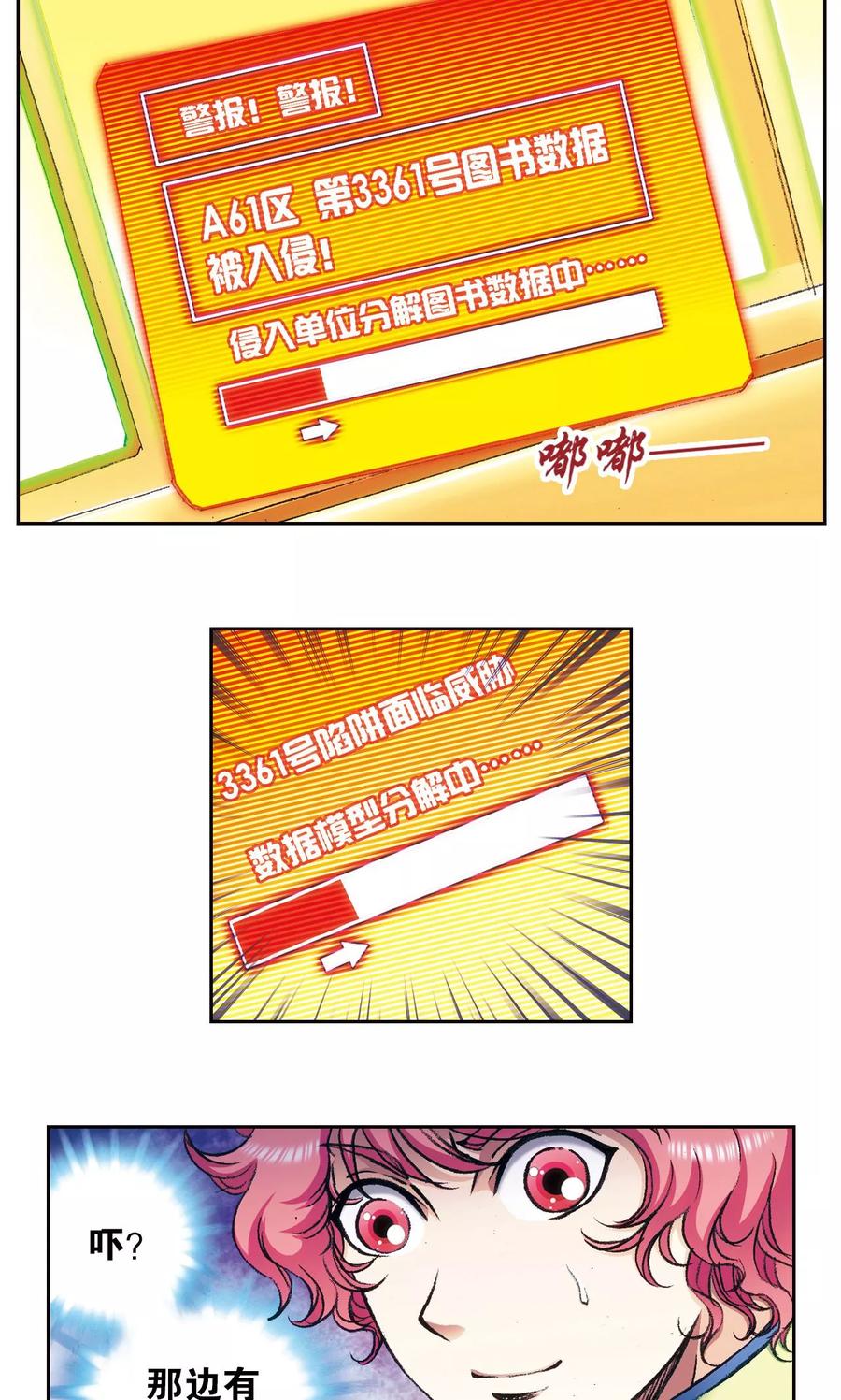 星海镖师 第162话 撬动支点的人 第32页