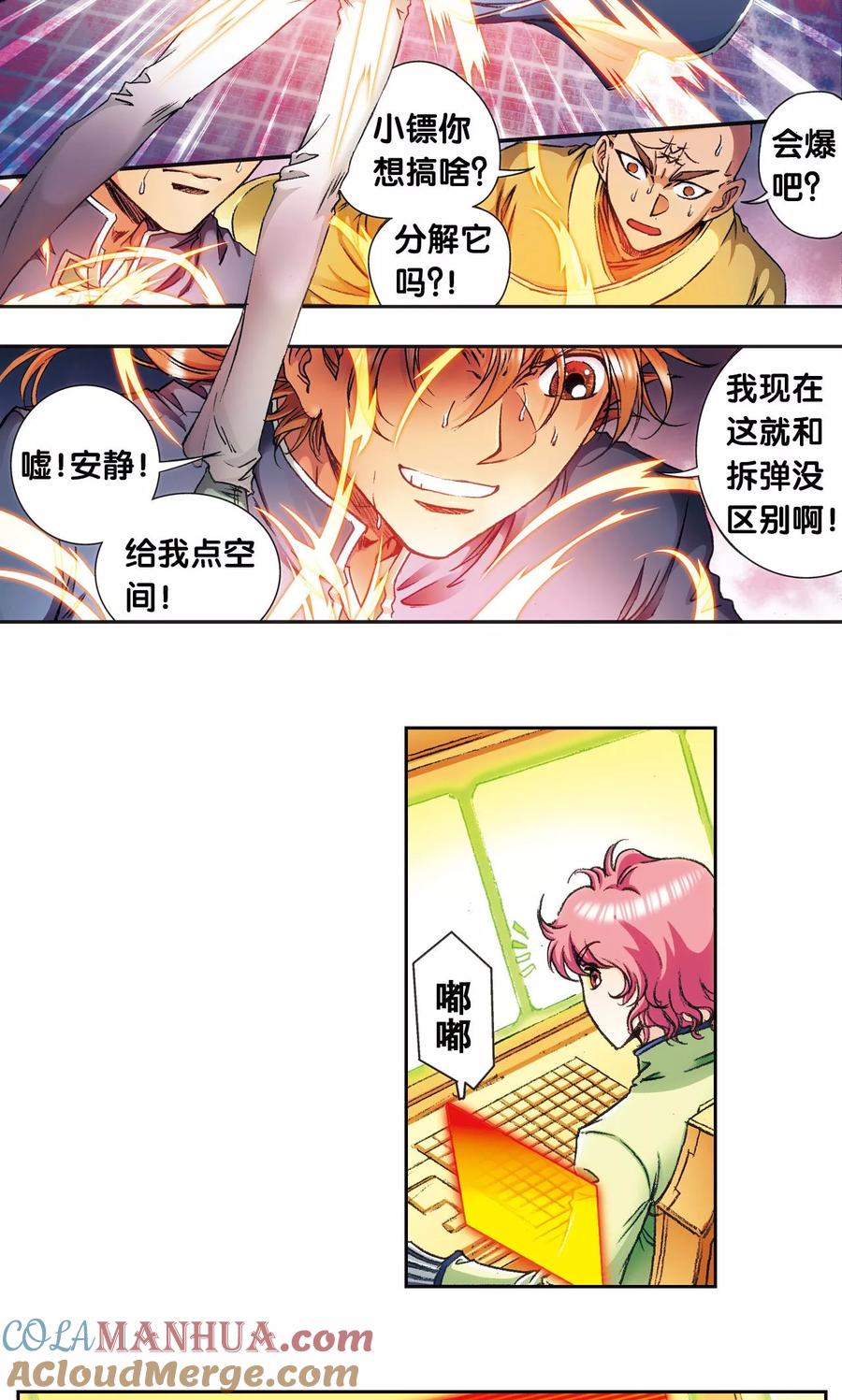 星海镖师 第162话 撬动支点的人 第31页