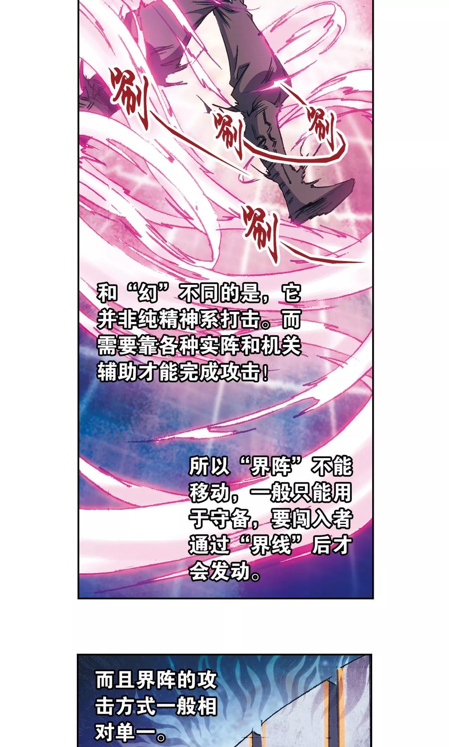 星海镖师 第162话 撬动支点的人 第6页