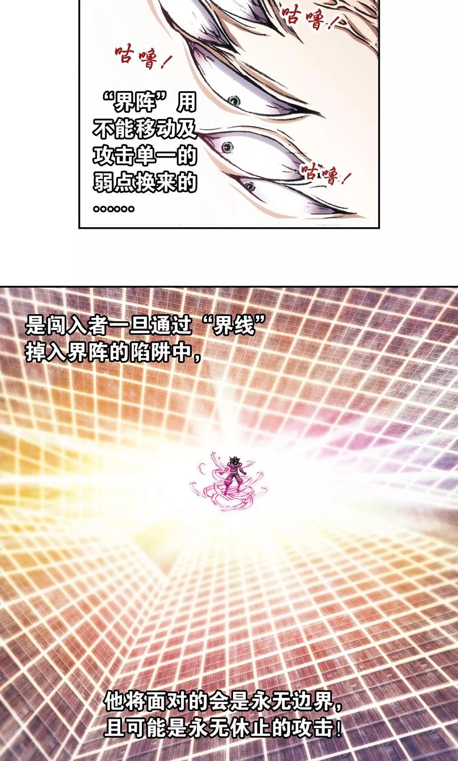 星海镖师 第162话 撬动支点的人 第8页
