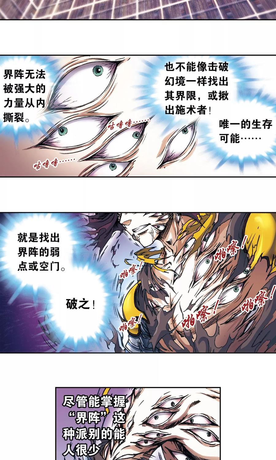 星海镖师 第162话 撬动支点的人 第9页