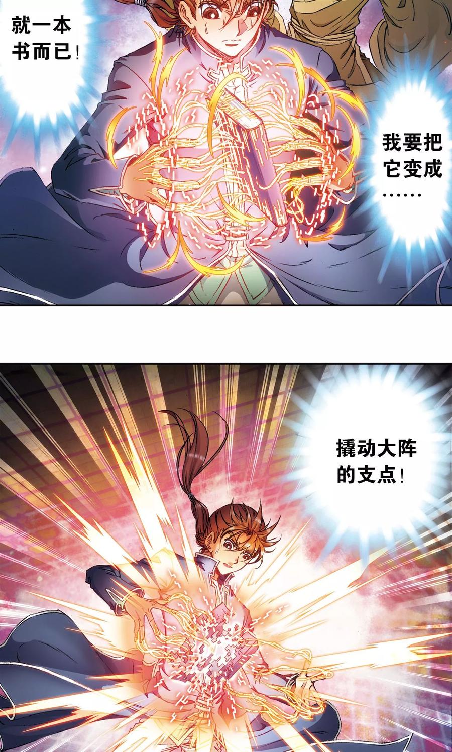 星海镖师 第162话 撬动支点的人 第30页