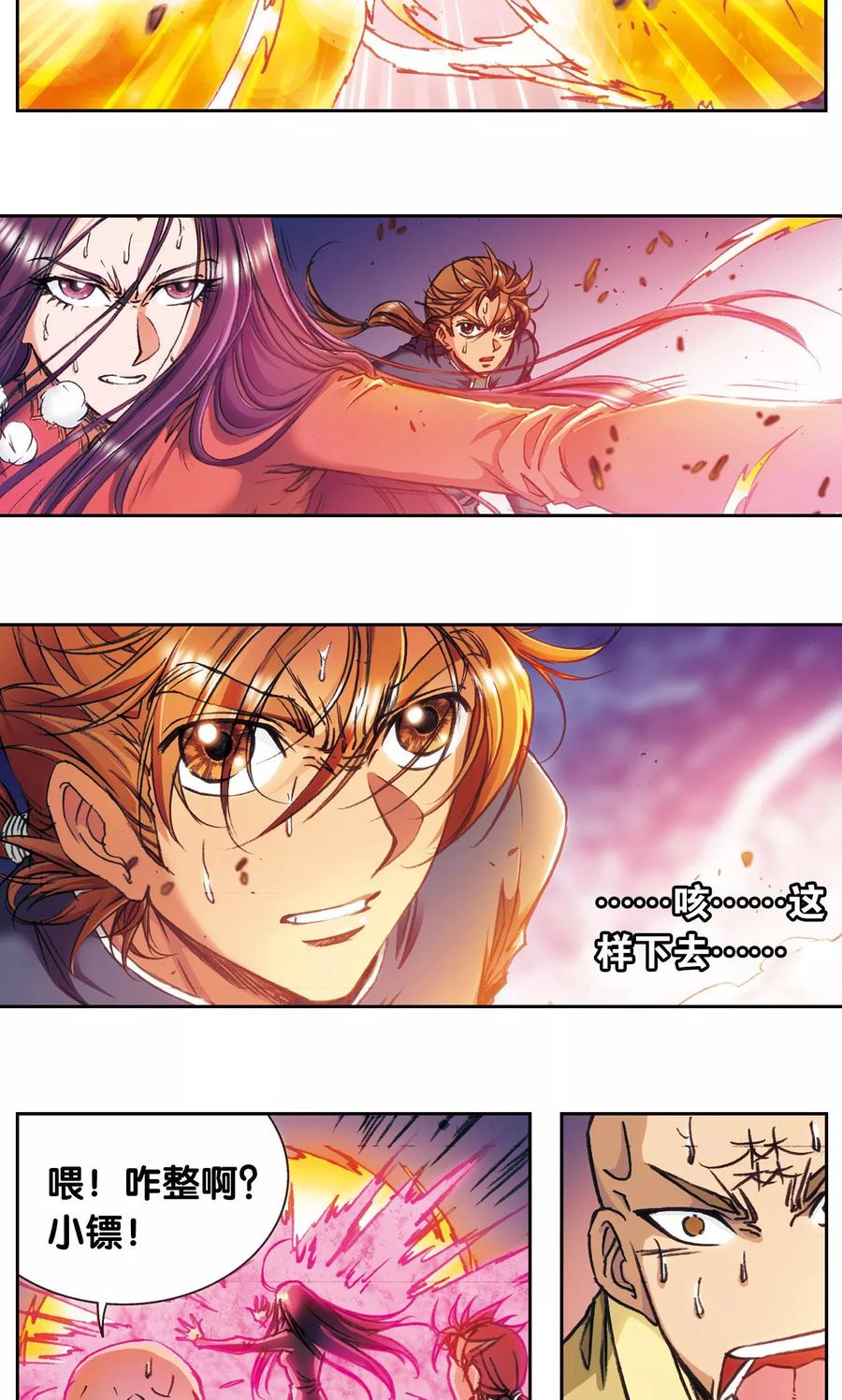 星海镖师 第162话 撬动支点的人 第15页