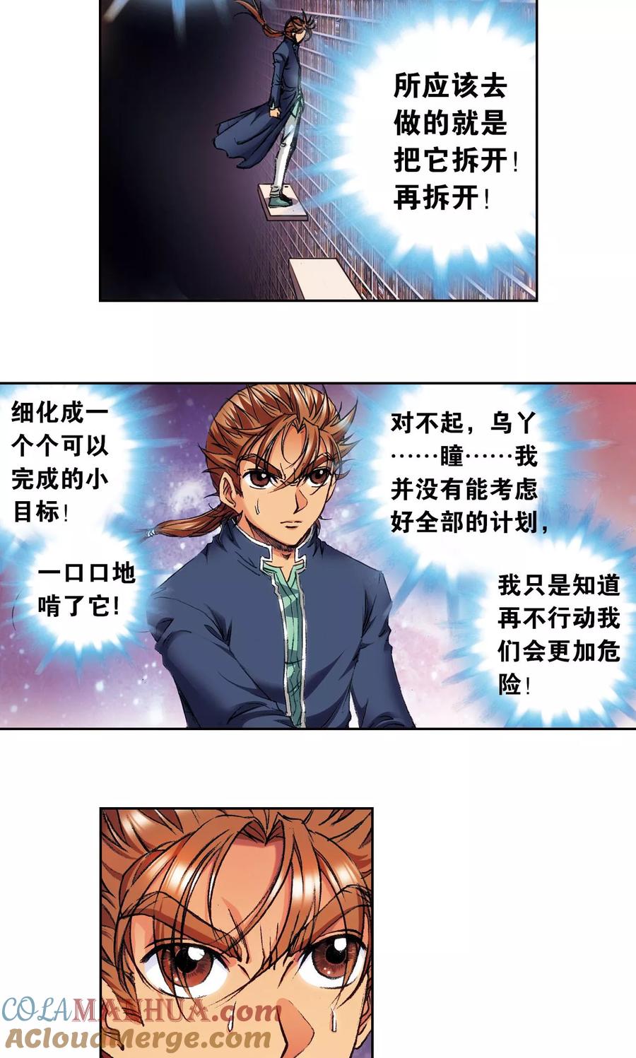 星海镖师 第162话 撬动支点的人 第28页