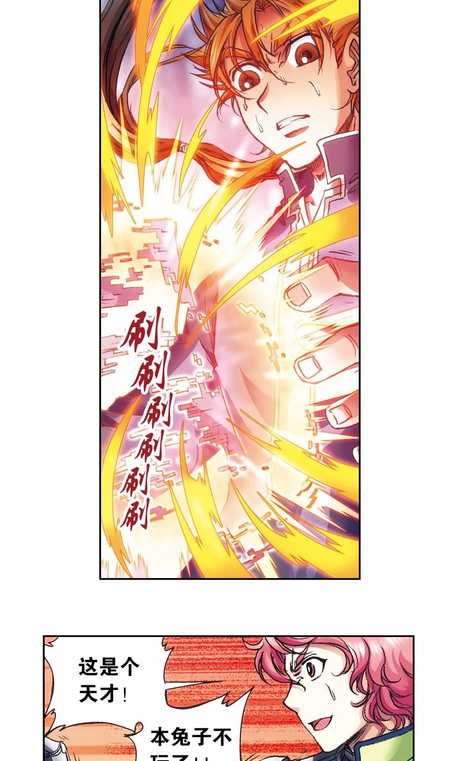 星海镖师 第162话 撬动支点的人 第35页