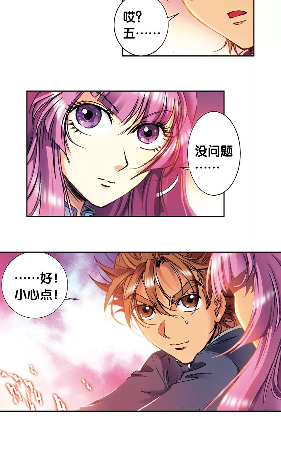星海镖师 第162话 撬动支点的人 第21页