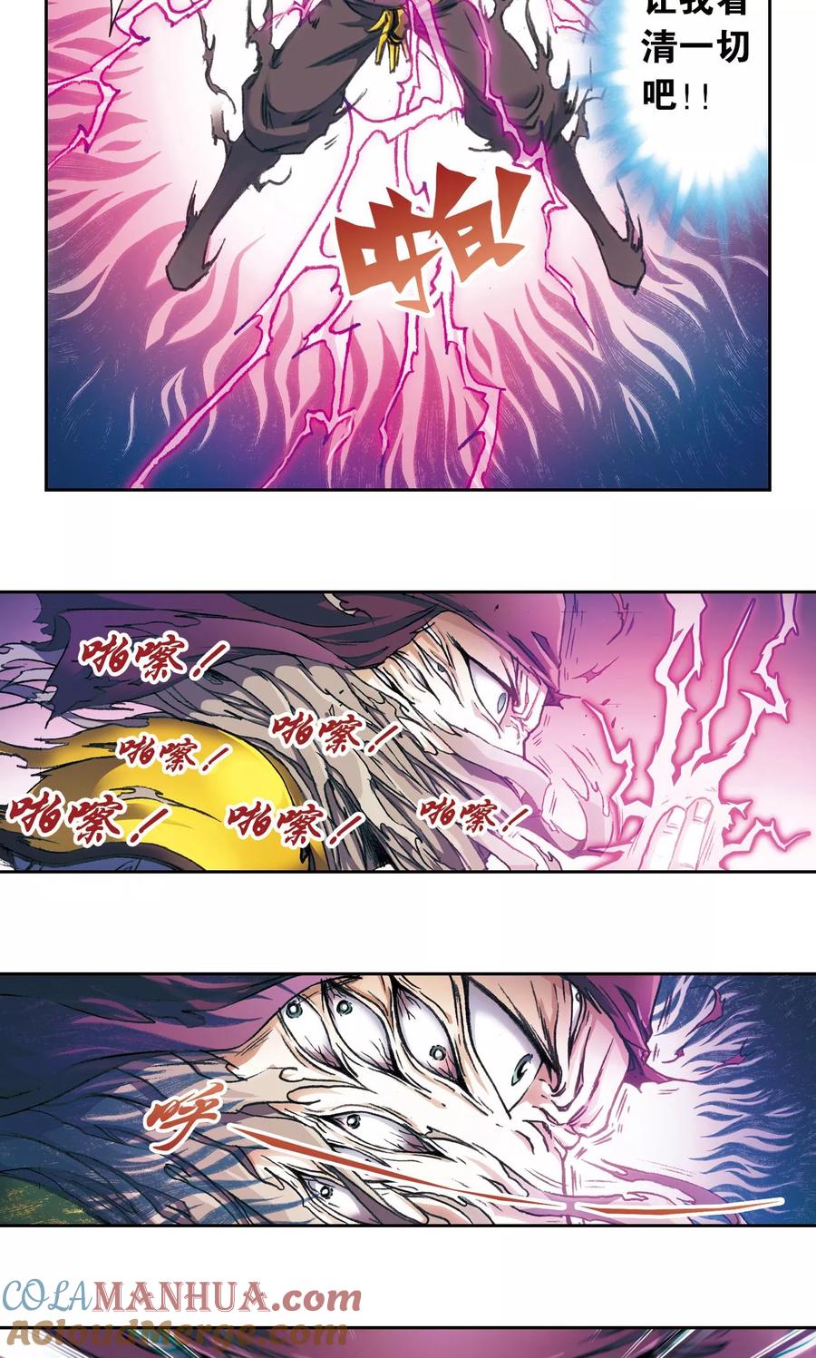 星海镖师 第162话 撬动支点的人 第4页