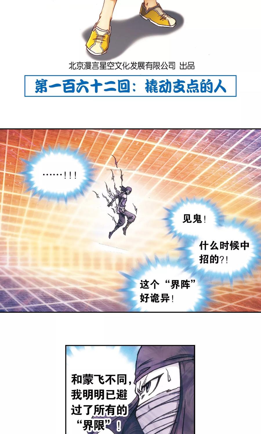星海镖师 第162话 撬动支点的人 第2页