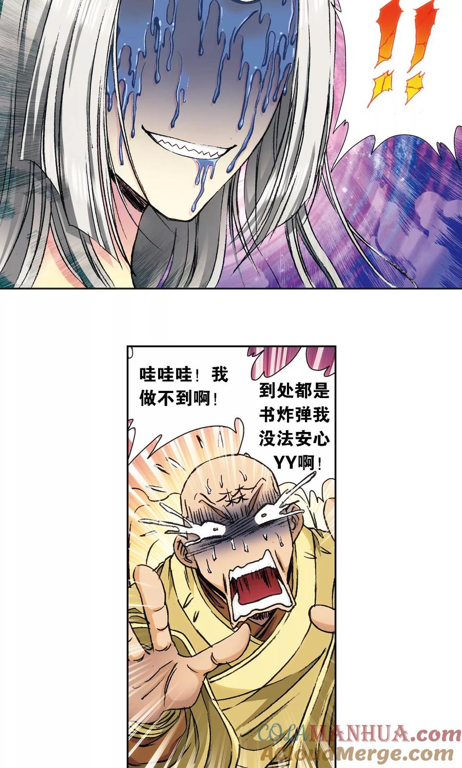 星海镖师 第162话 撬动支点的人 第40页