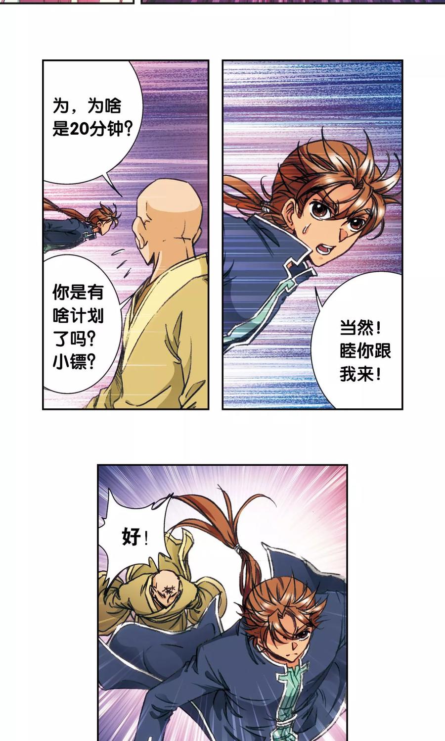 星海镖师 第162话 撬动支点的人 第23页