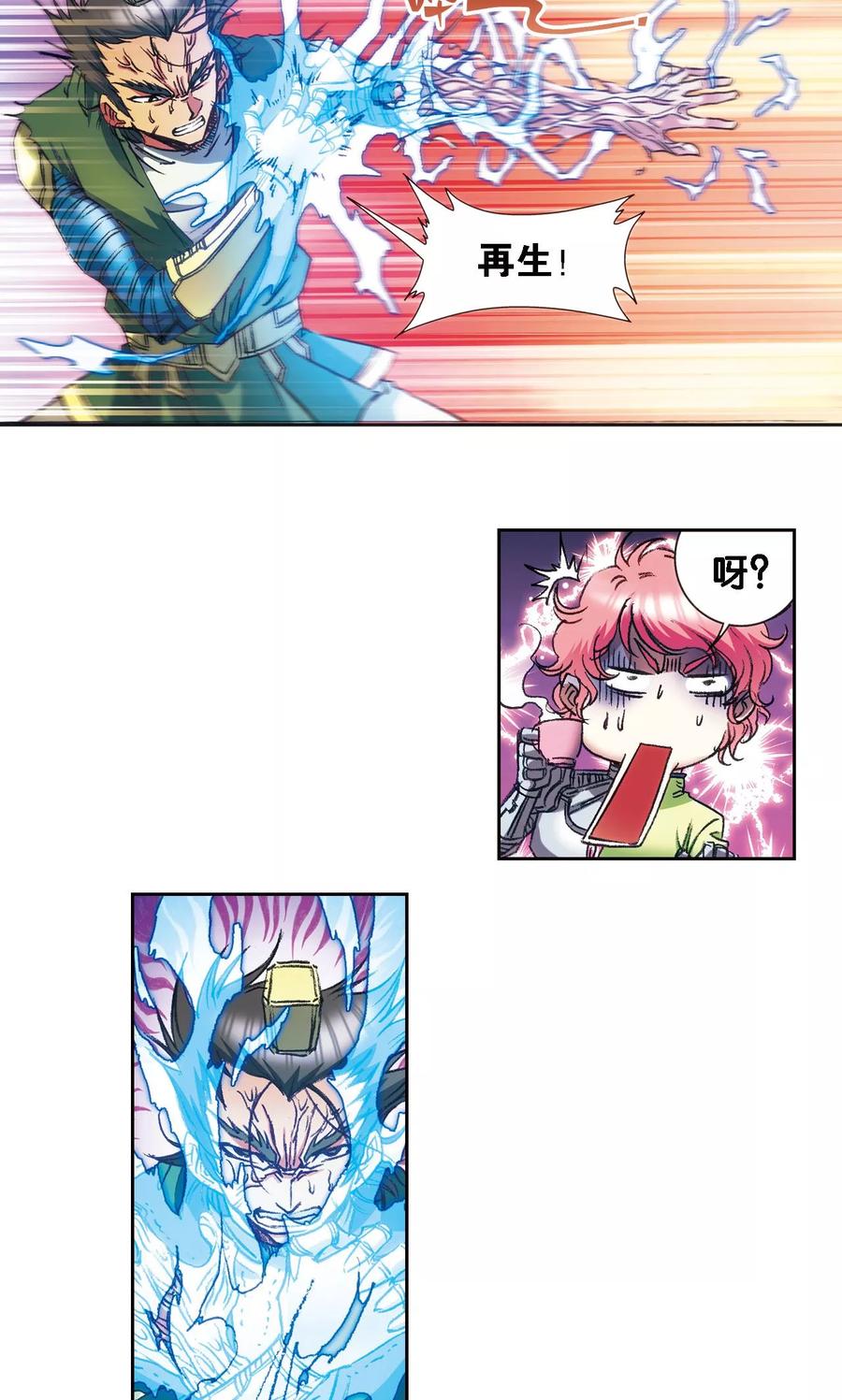星海镖师 第162话 撬动支点的人 第44页