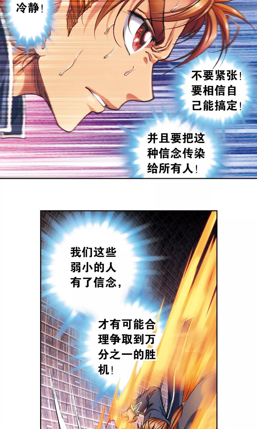 星海镖师 第162话 撬动支点的人 第26页