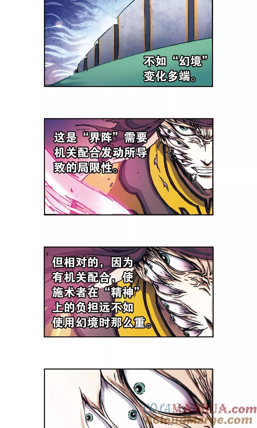 星海镖师 第162话 撬动支点的人 第7页