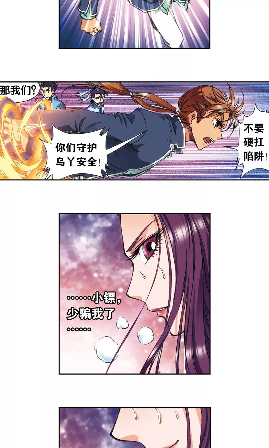 星海镖师 第162话 撬动支点的人 第24页