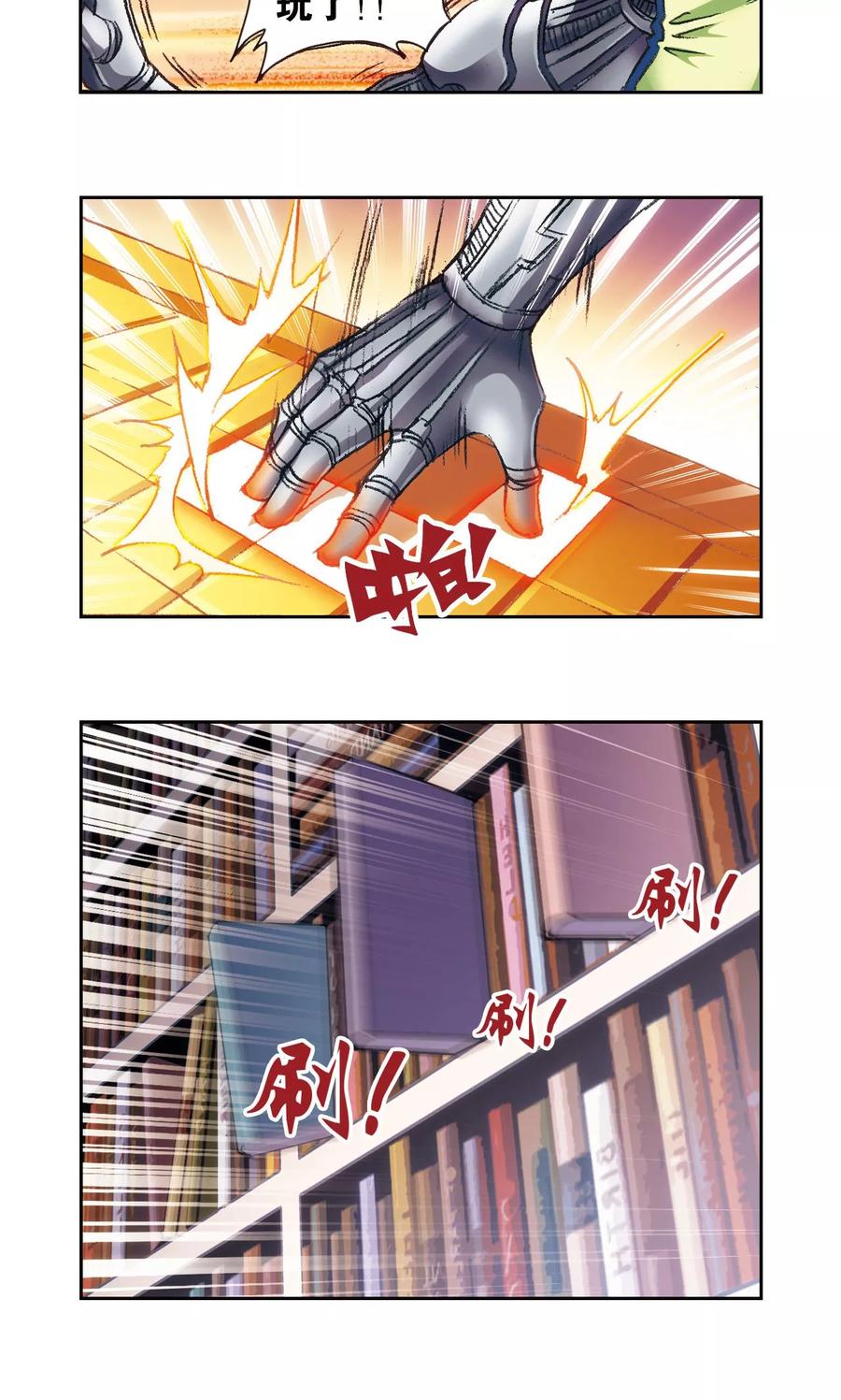星海镖师 第162话 撬动支点的人 第36页