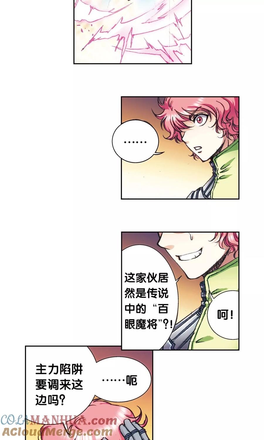 星海镖师 第162话 撬动支点的人 第13页