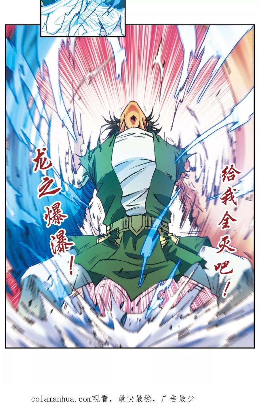 星海镖师 第162话 撬动支点的人 第45页