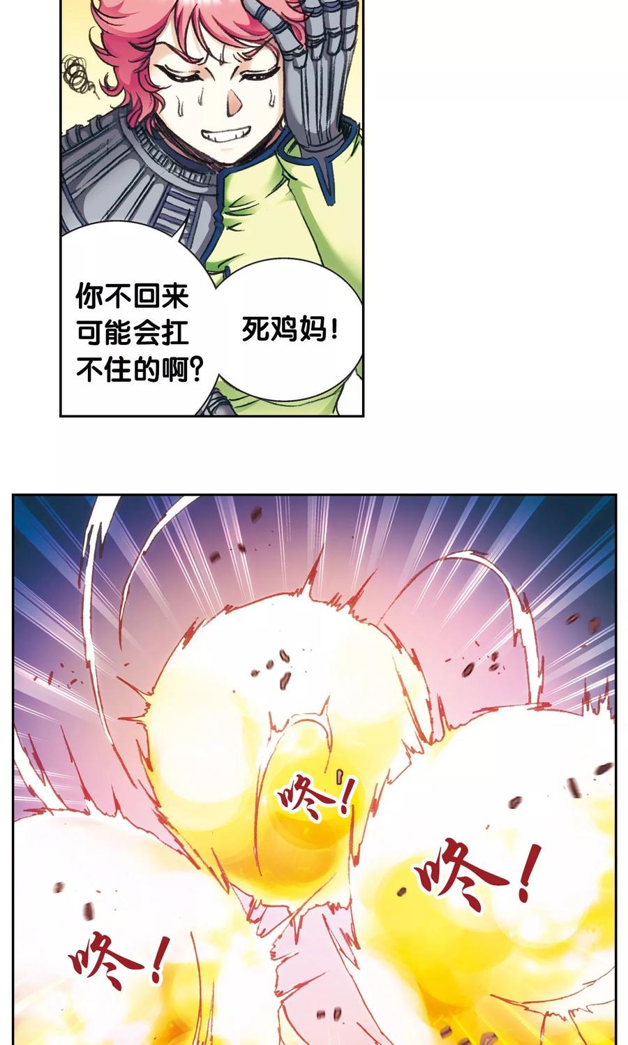 星海镖师 第162话 撬动支点的人 第14页