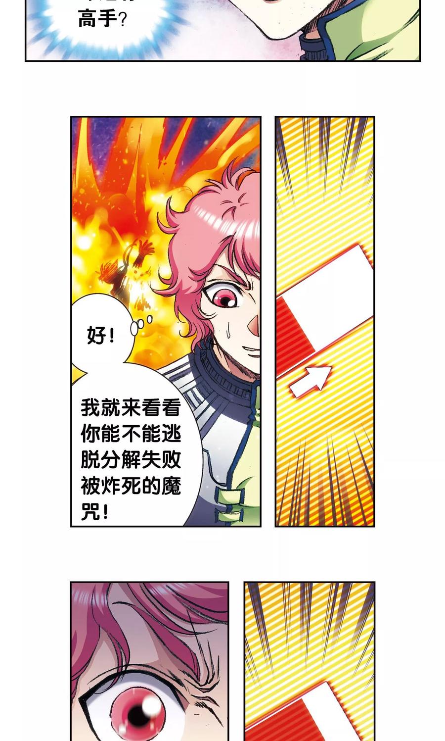 星海镖师 第162话 撬动支点的人 第33页