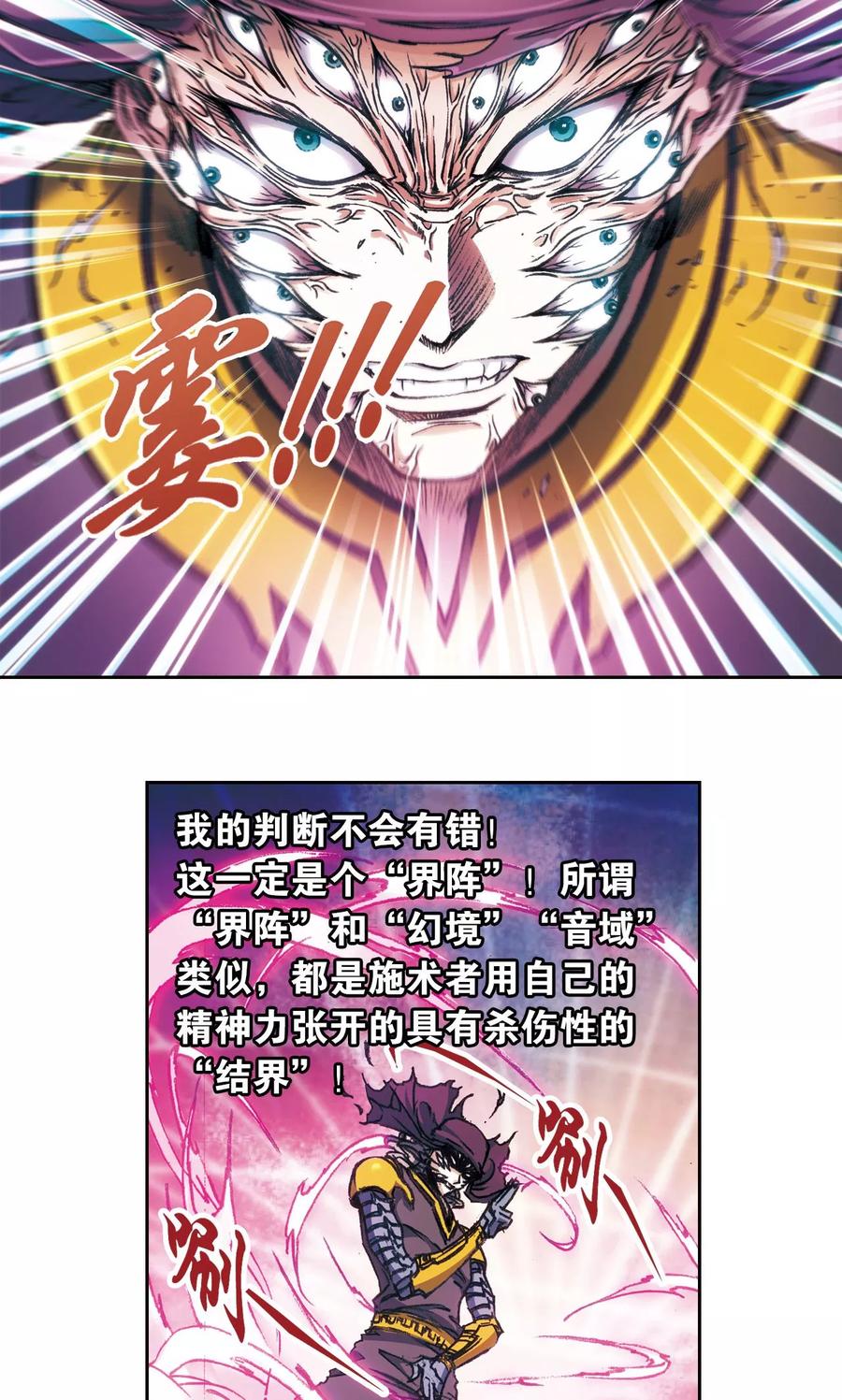 星海镖师 第162话 撬动支点的人 第5页