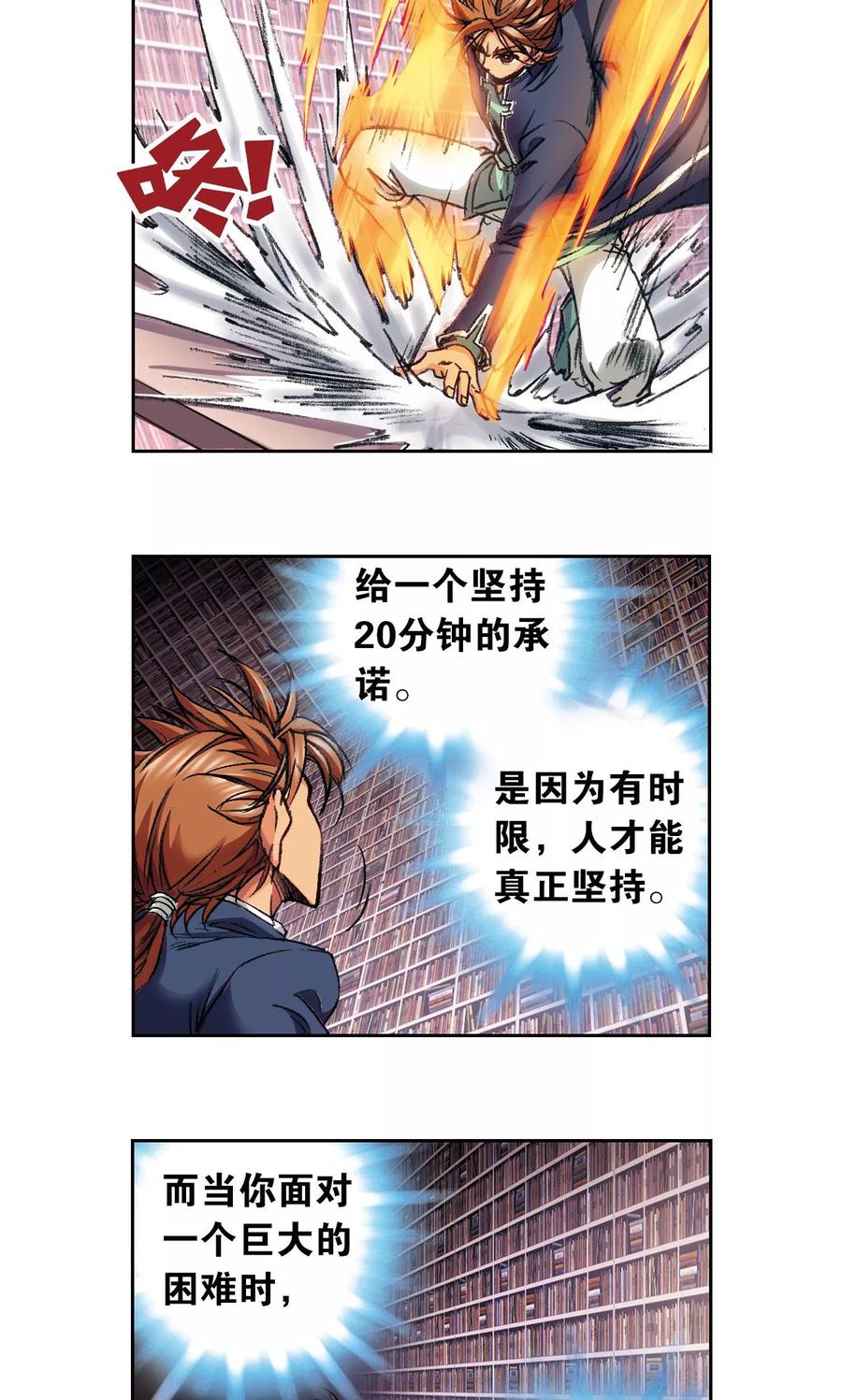 星海镖师 第162话 撬动支点的人 第27页