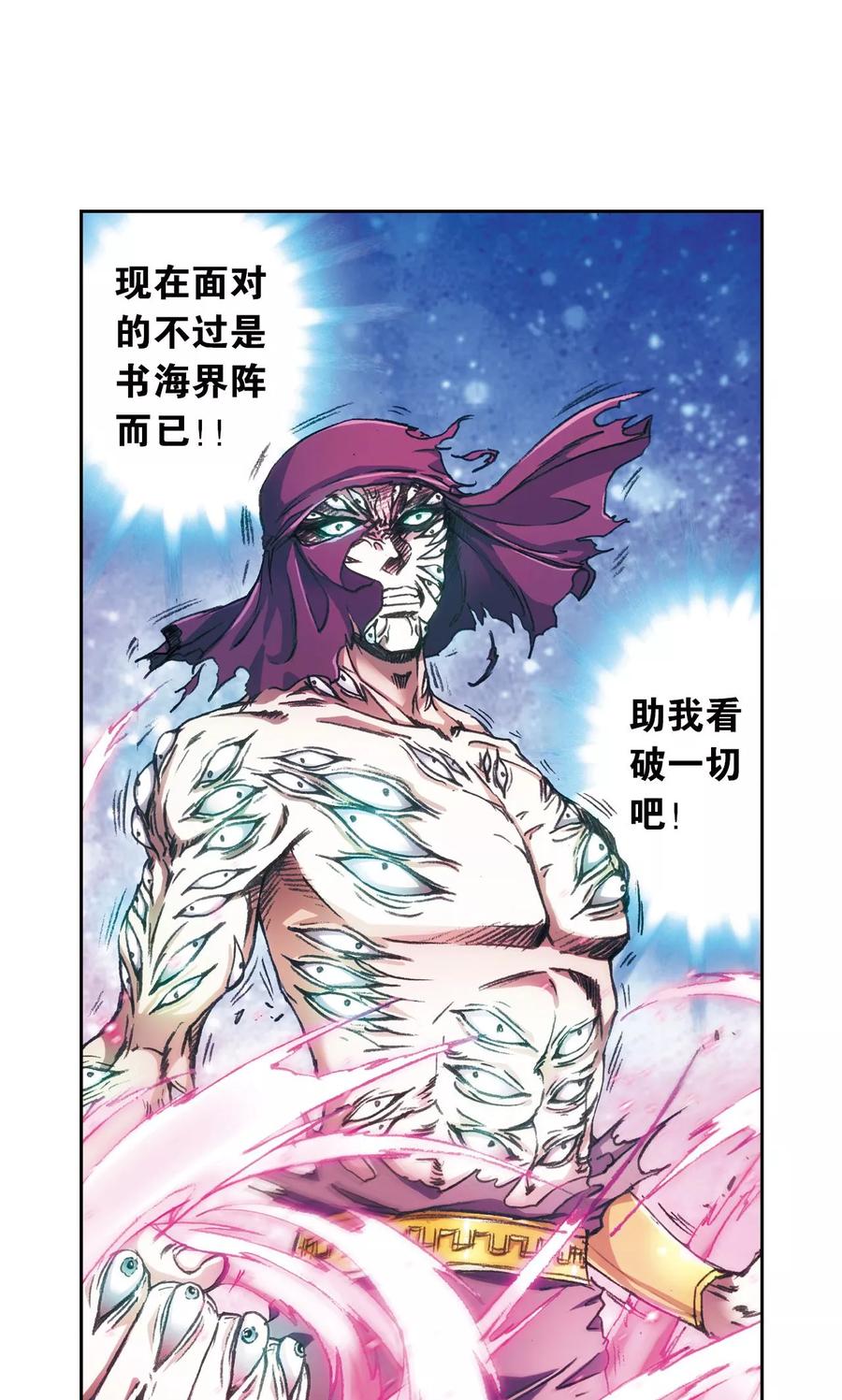 星海镖师 第162话 撬动支点的人 第11页