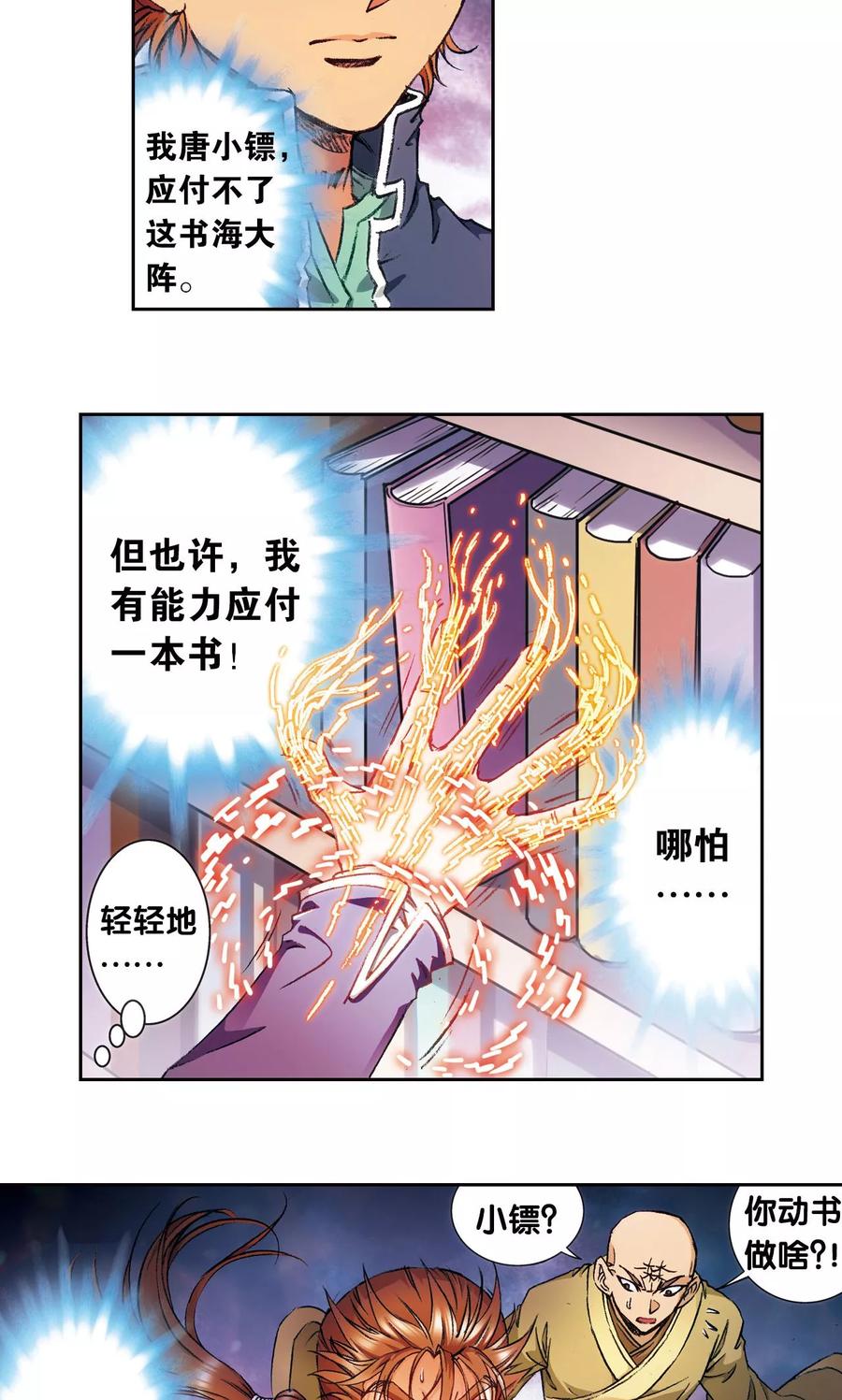 星海镖师 第162话 撬动支点的人 第29页