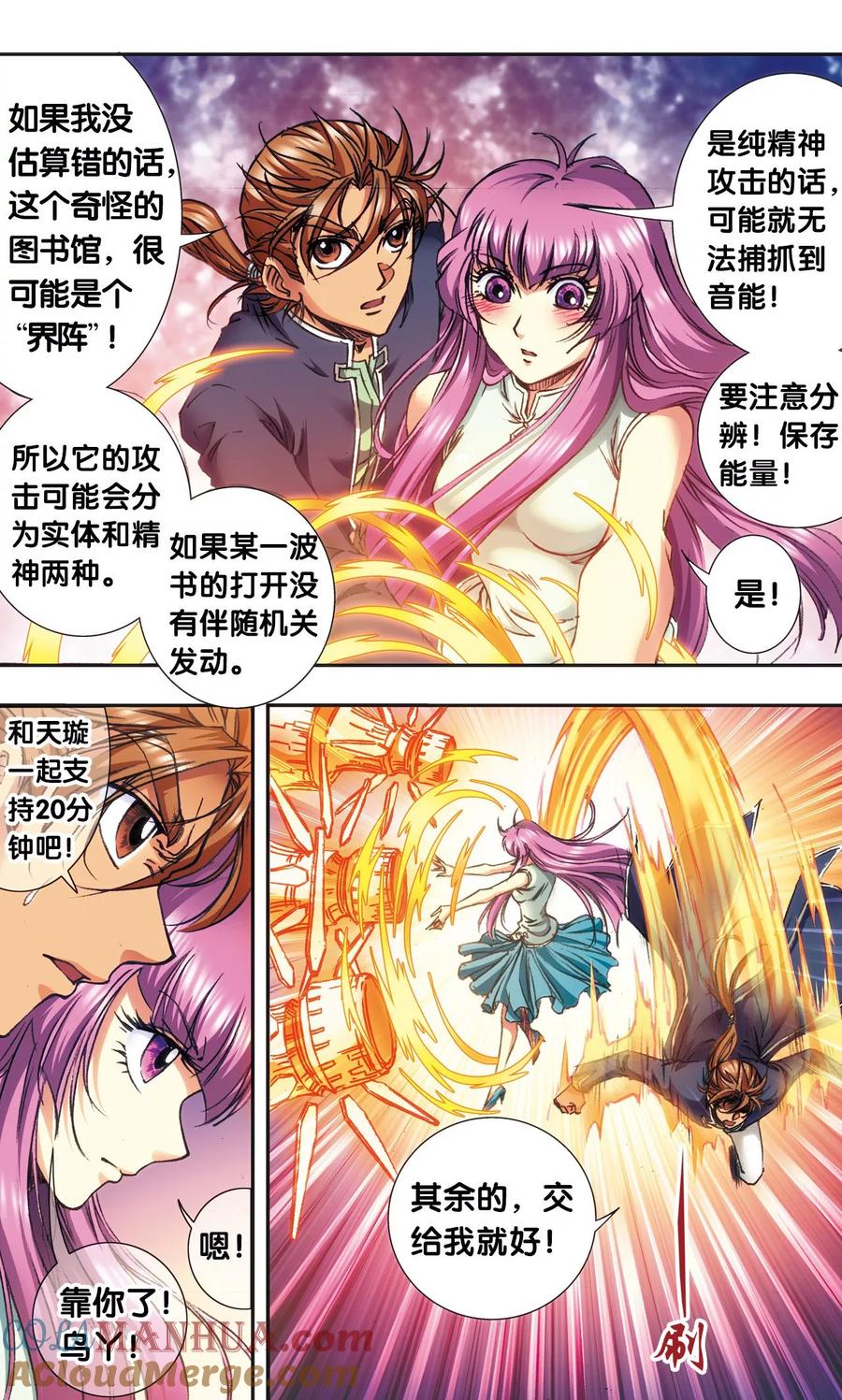 星海镖师 第162话 撬动支点的人 第22页