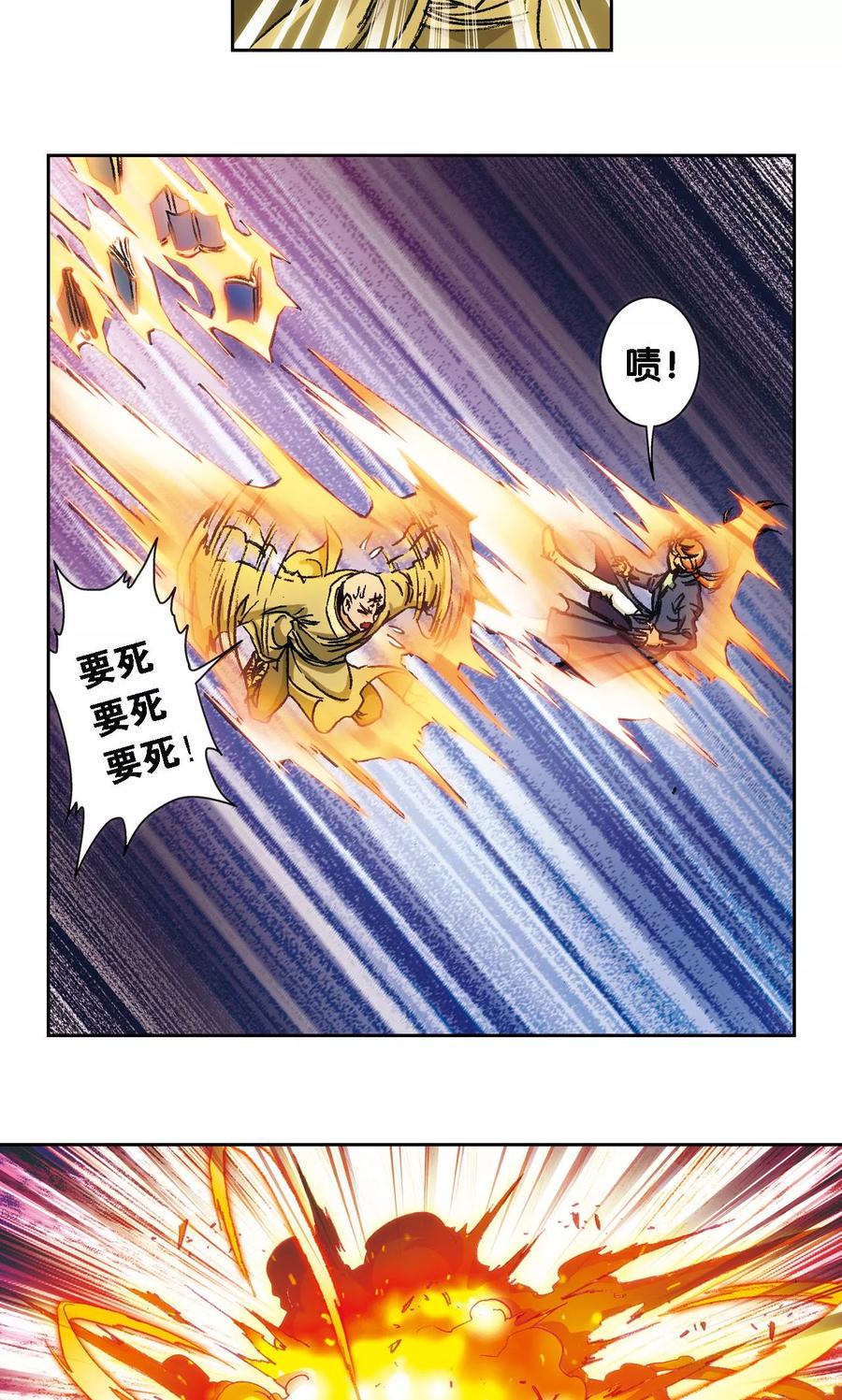 星海镖师 第162话 撬动支点的人 第41页