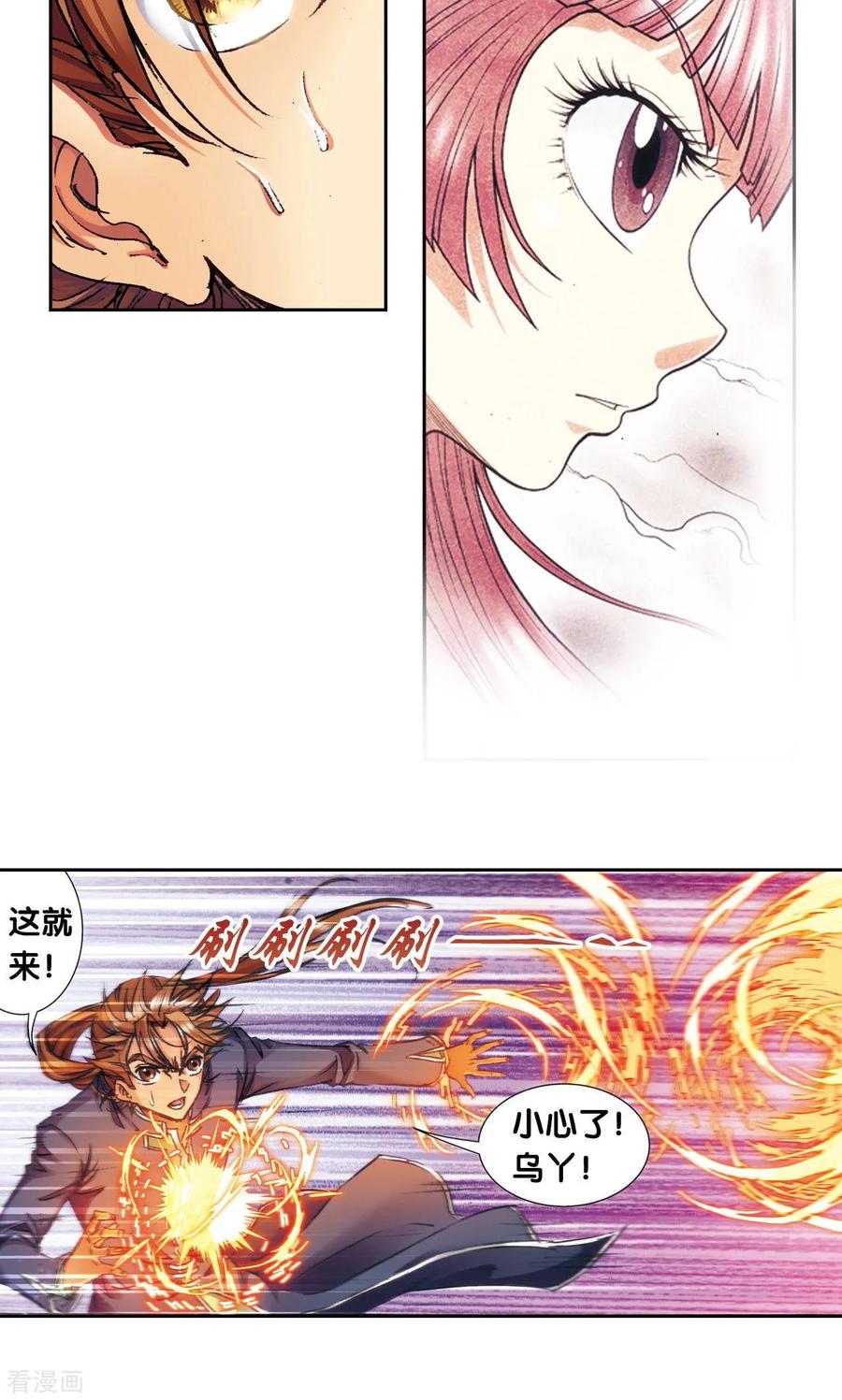 星海镖师 第163话 无限的界限 第32页