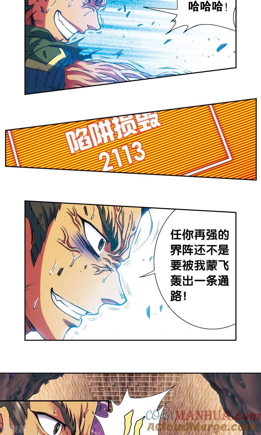 星海镖师 第163话 无限的界限 第35页