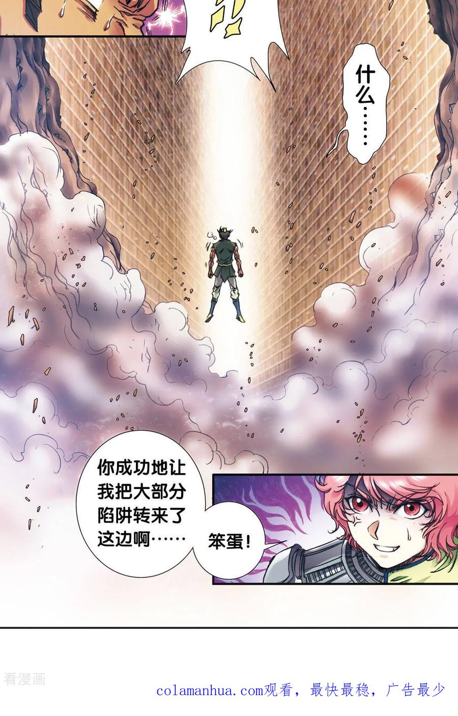 星海镖师 第163话 无限的界限 第36页