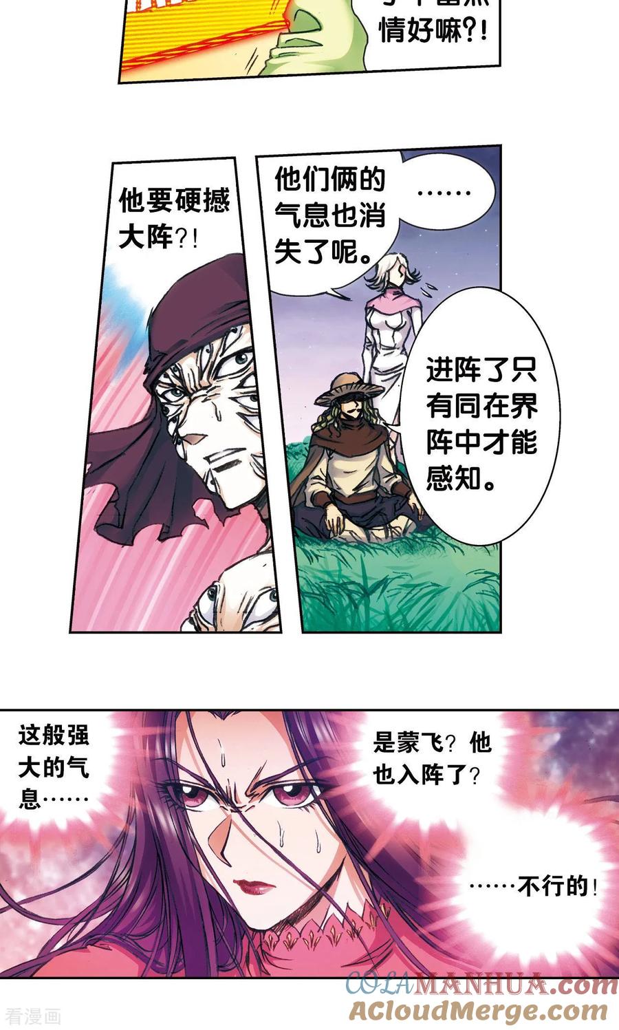 星海镖师 第163话 无限的界限 第5页