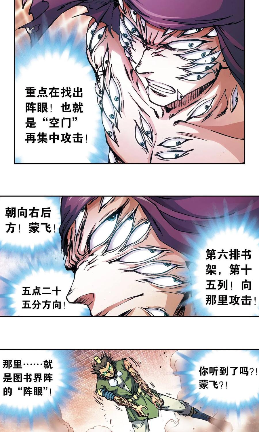 星海镖师 第163话 无限的界限 第12页