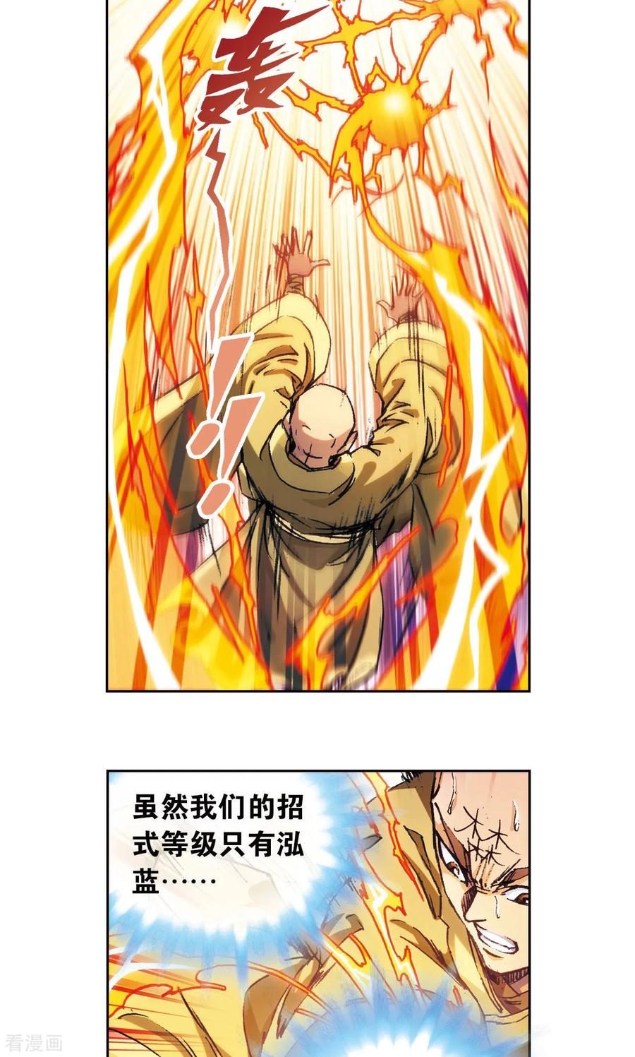 星海镖师 第163话 无限的界限 第20页