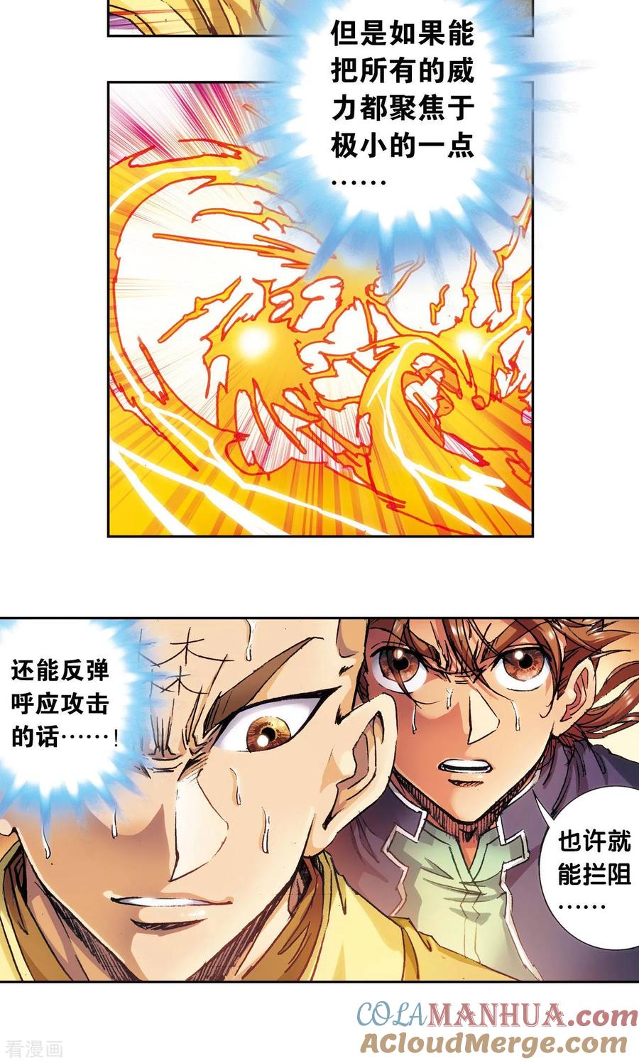 星海镖师 第163话 无限的界限 第21页