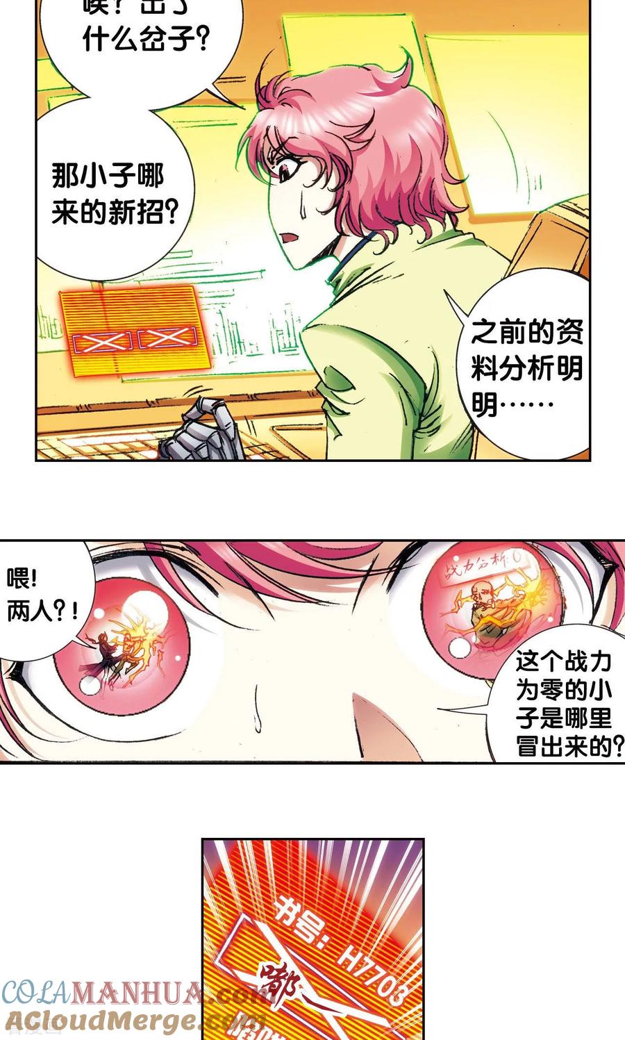 星海镖师 第163话 无限的界限 第25页