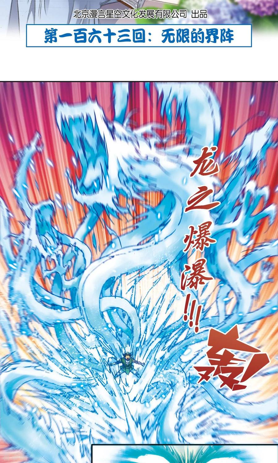 星海镖师 第163话 无限的界限 第2页