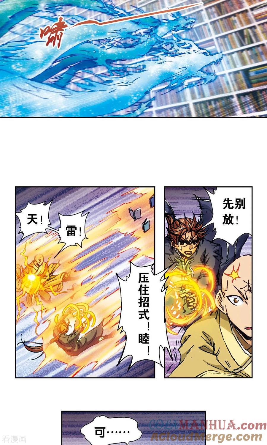 星海镖师 第163话 无限的界限 第15页