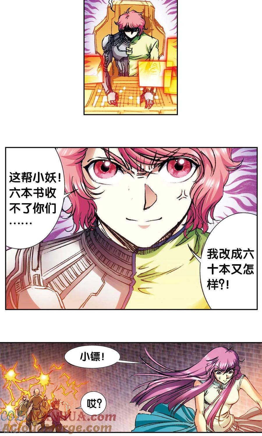 星海镖师 第163话 无限的界限 第29页