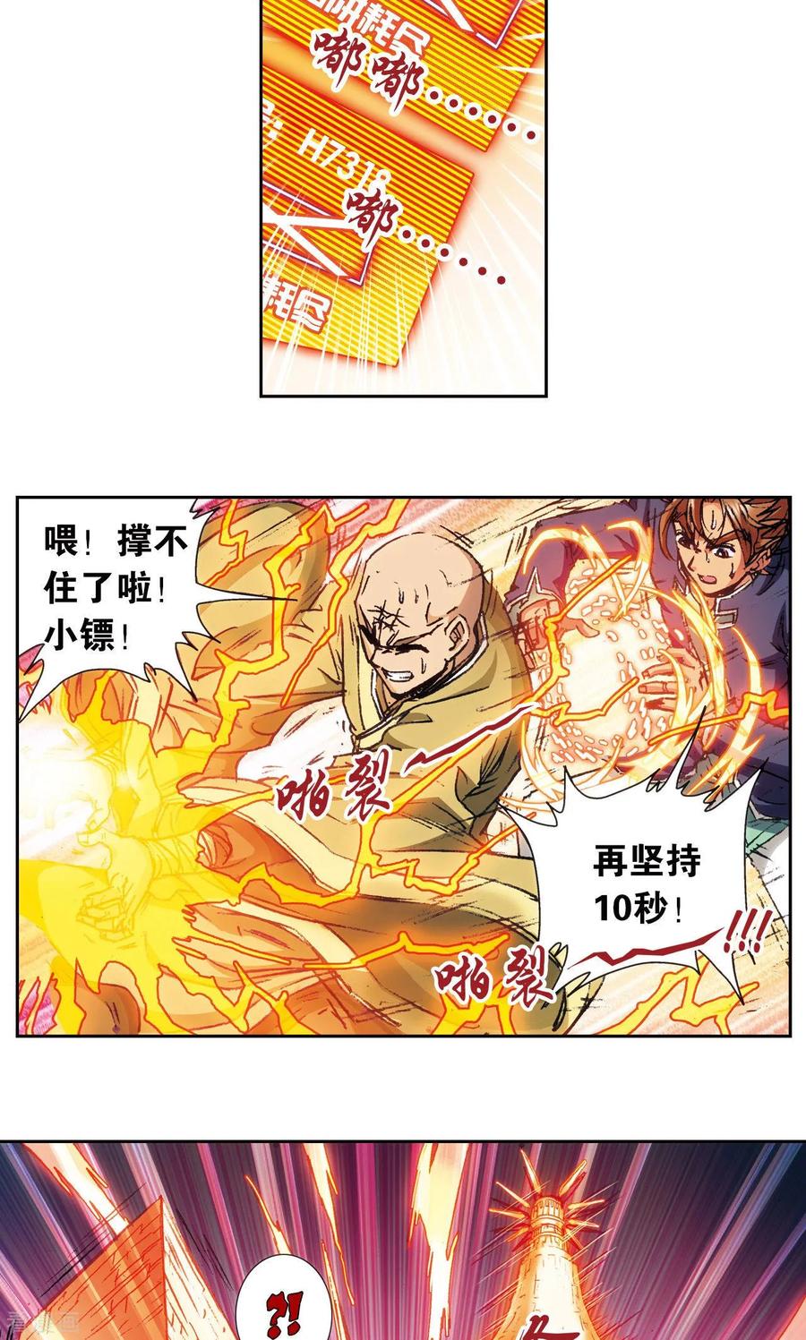 星海镖师 第163话 无限的界限 第26页