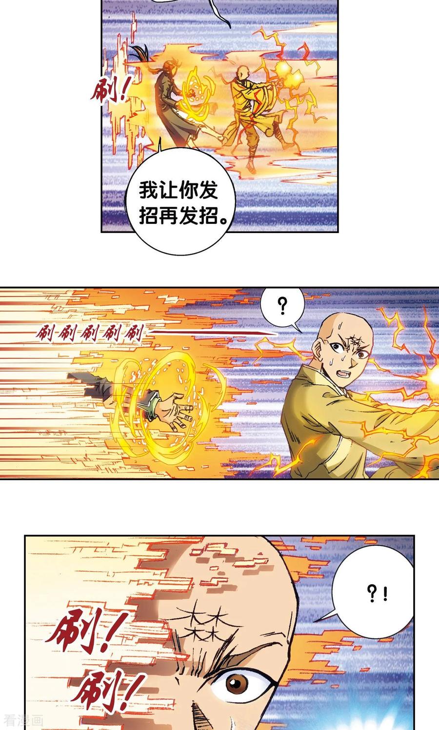 星海镖师 第163话 无限的界限 第16页