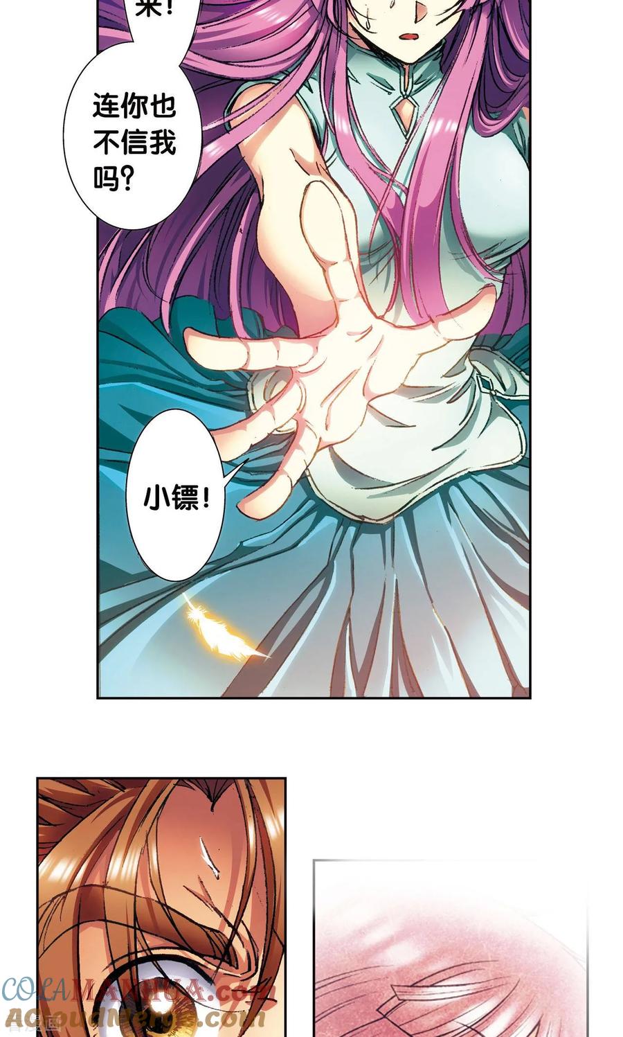 星海镖师 第163话 无限的界限 第31页