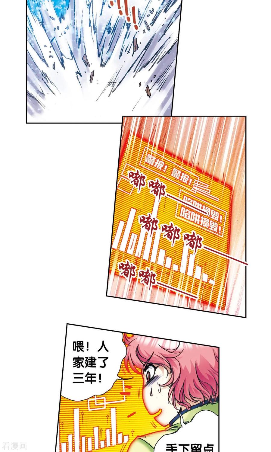 星海镖师 第163话 无限的界限 第4页