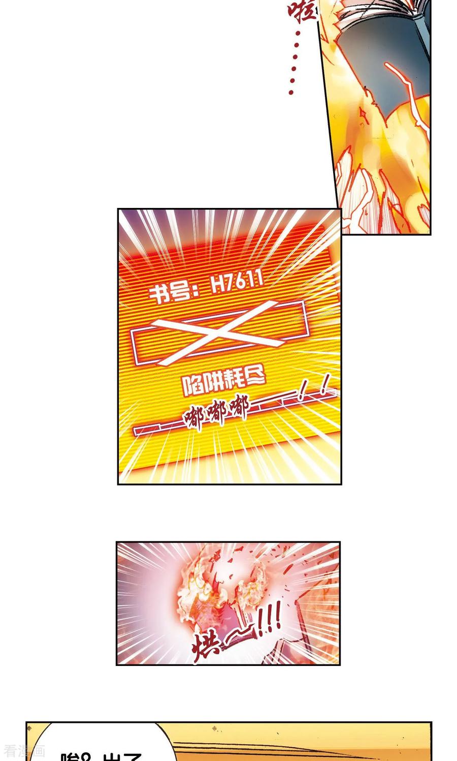 星海镖师 第163话 无限的界限 第24页