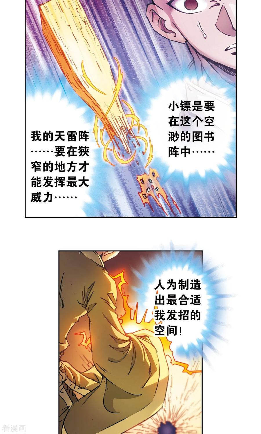 星海镖师 第163话 无限的界限 第18页